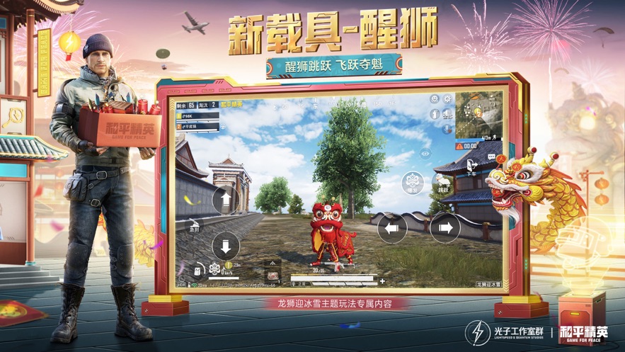 和平精英手游正式版4